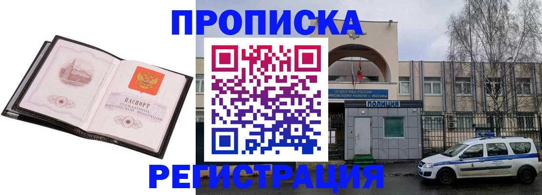 прописка регистрация в Ясном