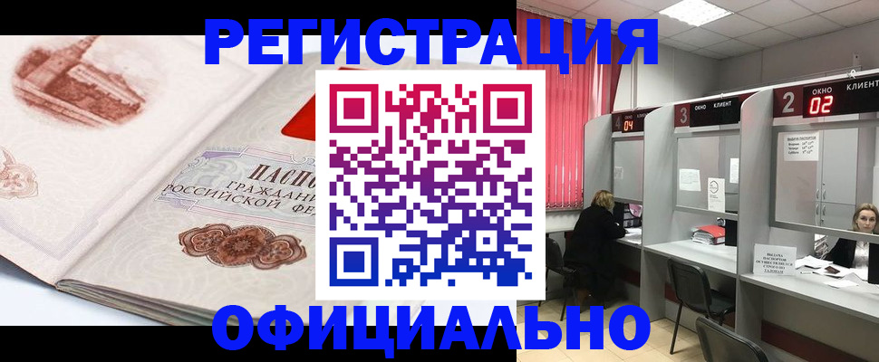 прописка регистрация в Ясном