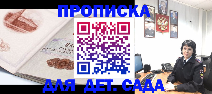 прописка для работы в Ясном