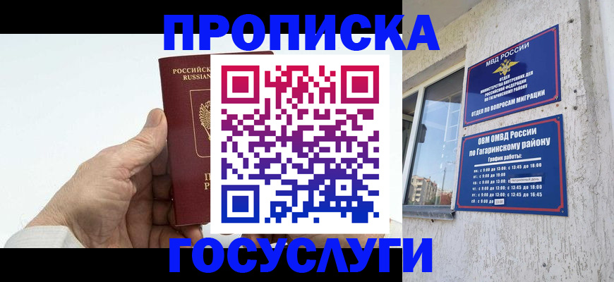 временная регистрация надежно в Ясном