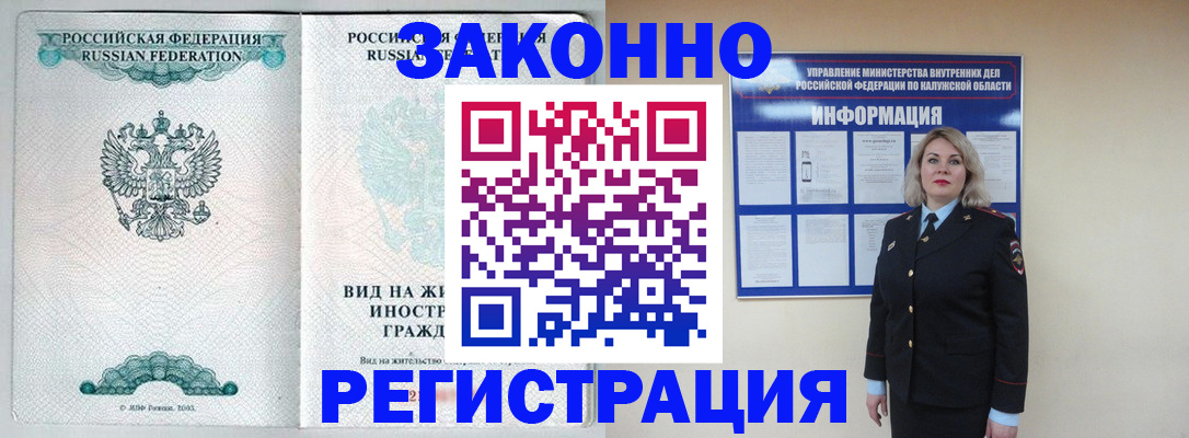 прописка регистрация в Ясном